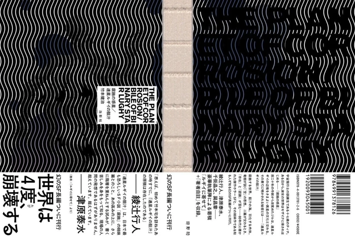 腐蝕の惑星／連星ルギイの胆汁