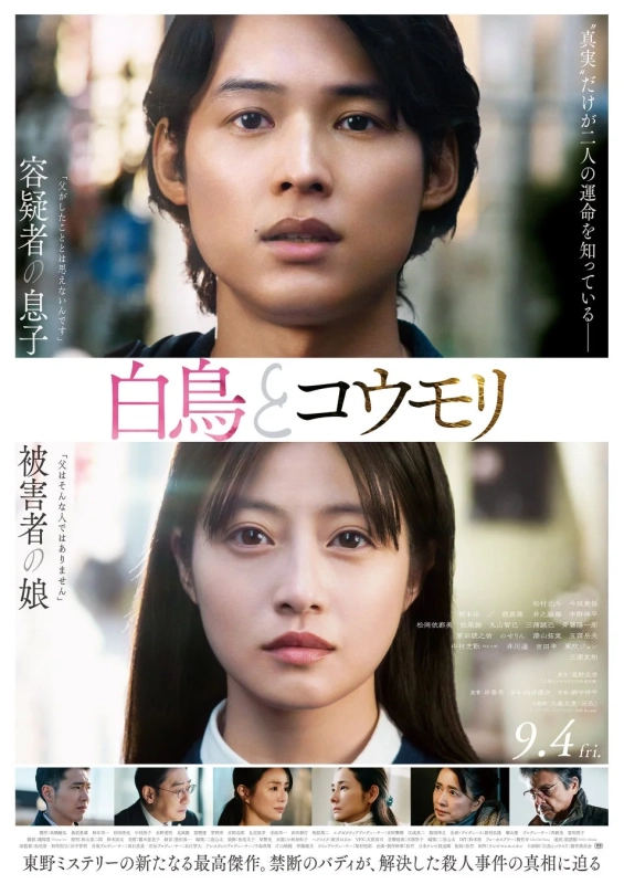映画「白鳥とコウモリ」のポスター