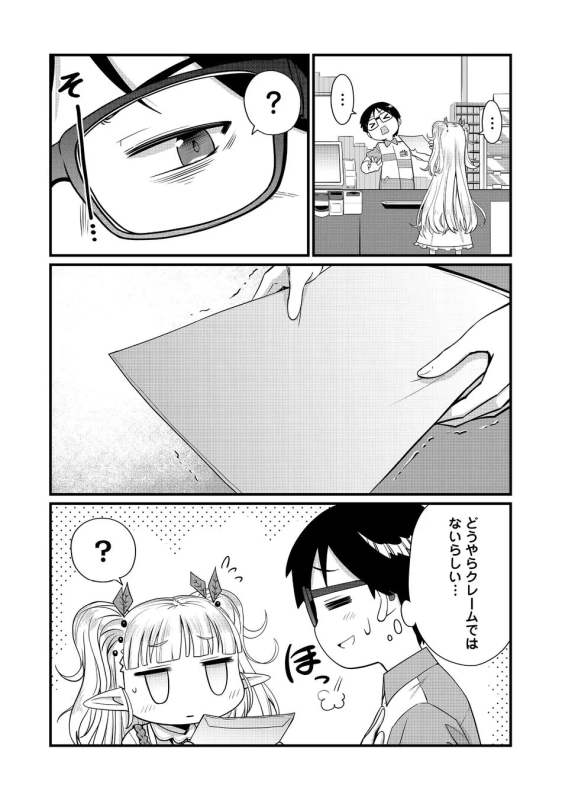 茶封筒を差し出すエルフ