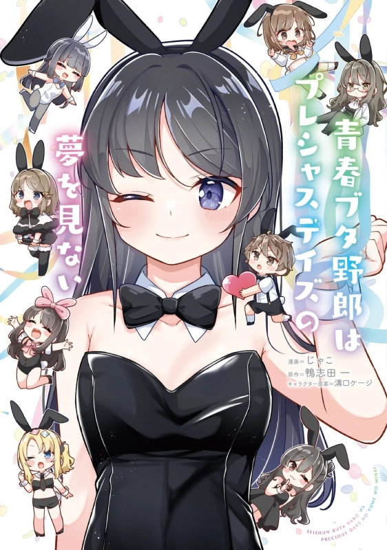 番外編フルカラーコミック表紙