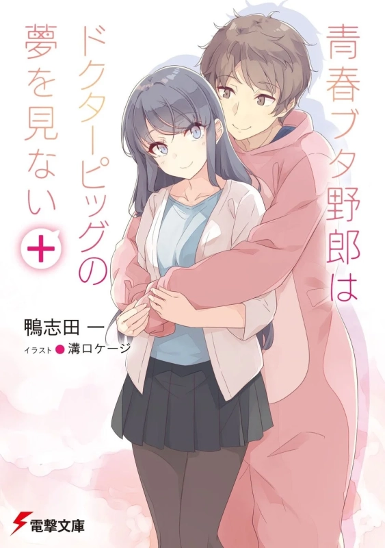 小説最新巻表紙