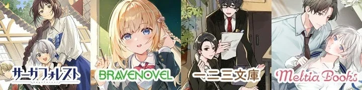 複数のライトノベルや漫画のブランドロゴとキャラクターイラストが並んだバナー