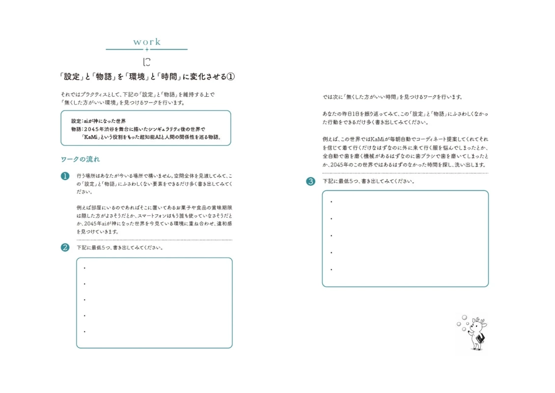書籍内のページ（ワーク）