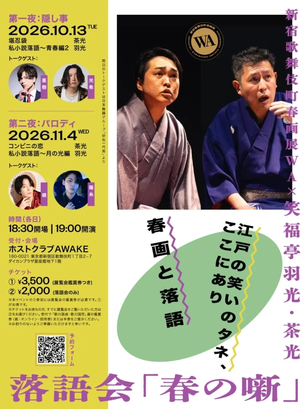 落語会ポスター