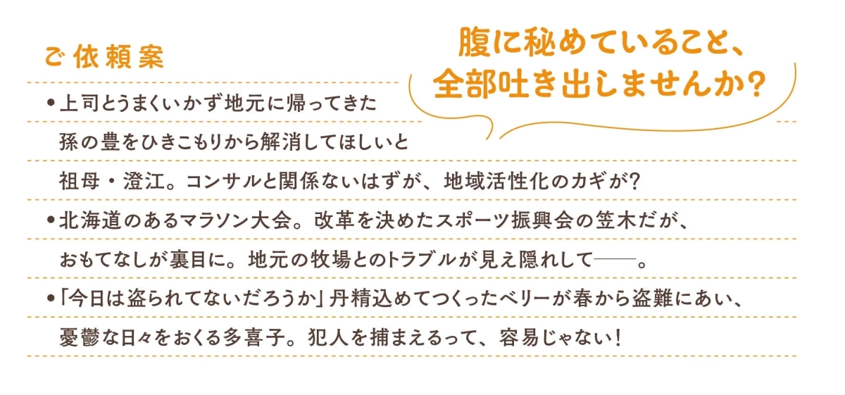 どんな依頼が?
