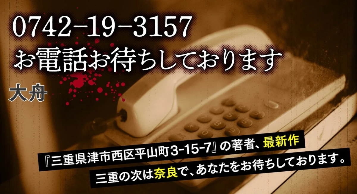 『0742-19-3157 お電話お待ちしております』連載開始