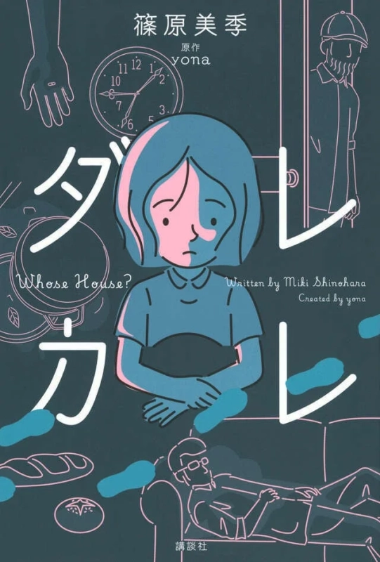 小説版カバー