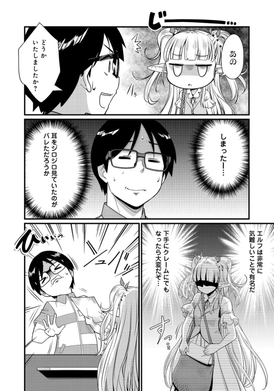 クレームを警戒するトシオ